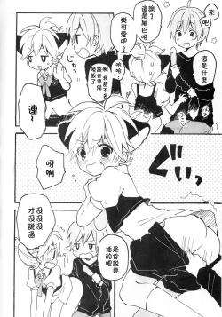 Page 21 of Len-kun to Asobou!