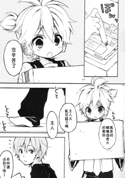 Page 2 of Len-kun to Asobou!