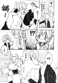 Page 40 of Len-kun to Asobou!