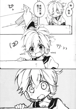Page 4 of Len-kun to Asobou!