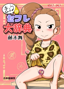 Page 1 of 藤本舞の同人誌が無いから描いてみた