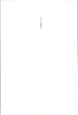 Page 2 of Stick of the DEKU