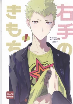 Page 1 of Migite no Kimochi