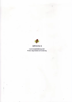 Page 27 of Migite no Kimochi