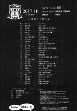 Page 571 of COMIC Koh 2017-10