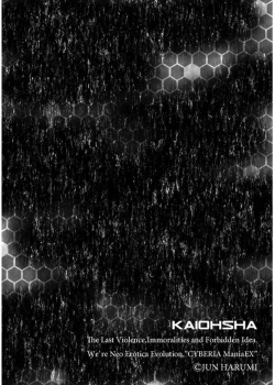 Page 6 of Cyberia Maniacs Kyousei Haramase Project Vol.4