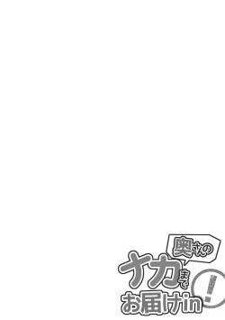 Page 2 of Oku-san no Naka Made Otodoke in!Ch. 1