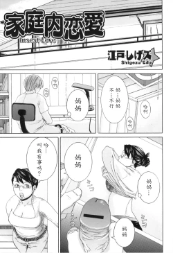 Page 1 of Kateinai Renai - Insest Love