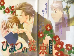 Page 3 of B-BOY LUV 02 制服特集