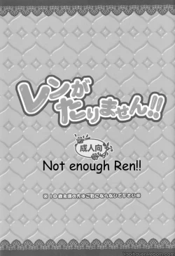 Page 2 of Len ga Tarimasen!!