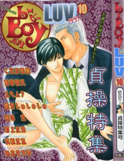 Page 1 of B-BOY LUV 10 貞操特集