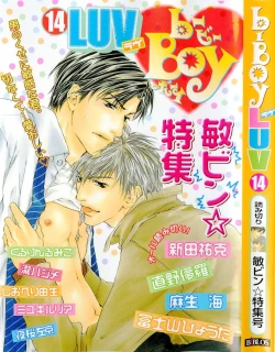 Page 1 of B-BOY LUV 14 敏ビン☆特集