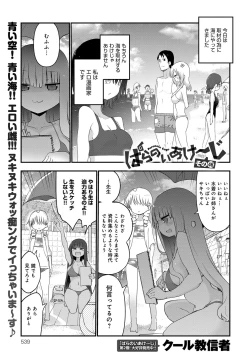 Page 538 of COMIC Anthurium 2017-10