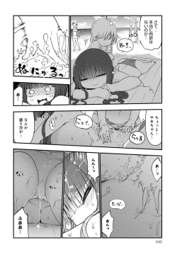 Page 541 of COMIC Anthurium 2017-10