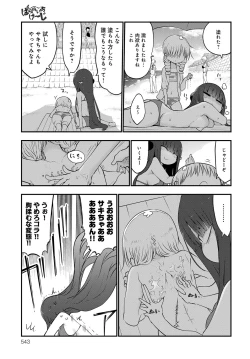 Page 542 of COMIC Anthurium 2017-10