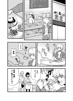 Page 7 of Odoru Shokushu Kenkyuujo 17