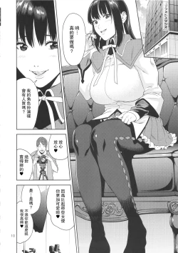 Page 9 of Cosplayer no Hon