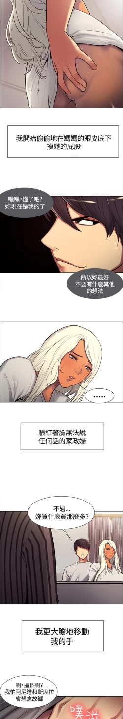 Page 110 of Domesticate the Housekeeper 调教家政妇 ch.1-10