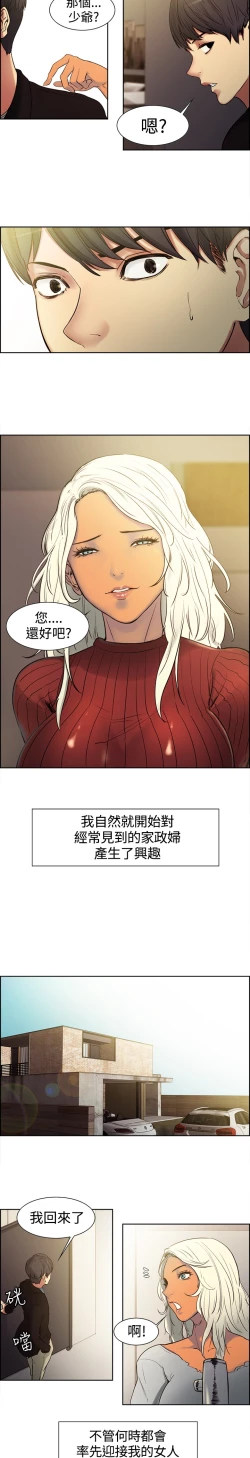 Page 11 of Domesticate the Housekeeper 调教家政妇 ch.1-10