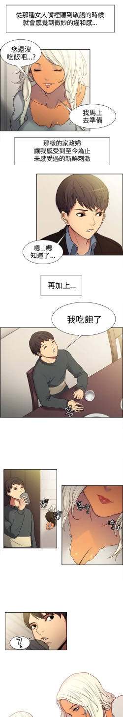 Page 13 of Domesticate the Housekeeper 调教家政妇 ch.1-10