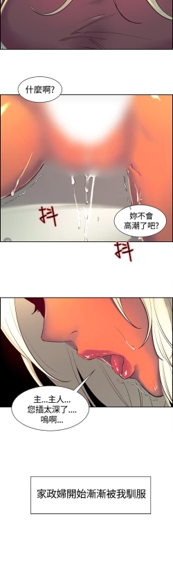 Page 144 of Domesticate the Housekeeper 调教家政妇 ch.1-10