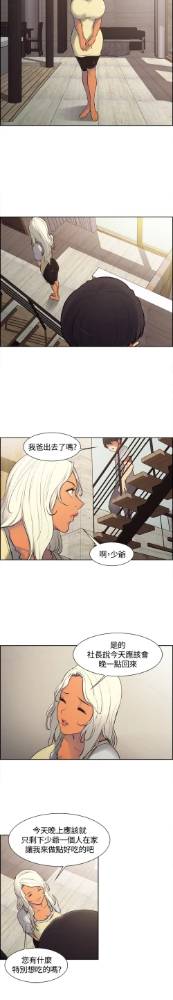 Page 39 of Domesticate the Housekeeper 调教家政妇 ch.1-10