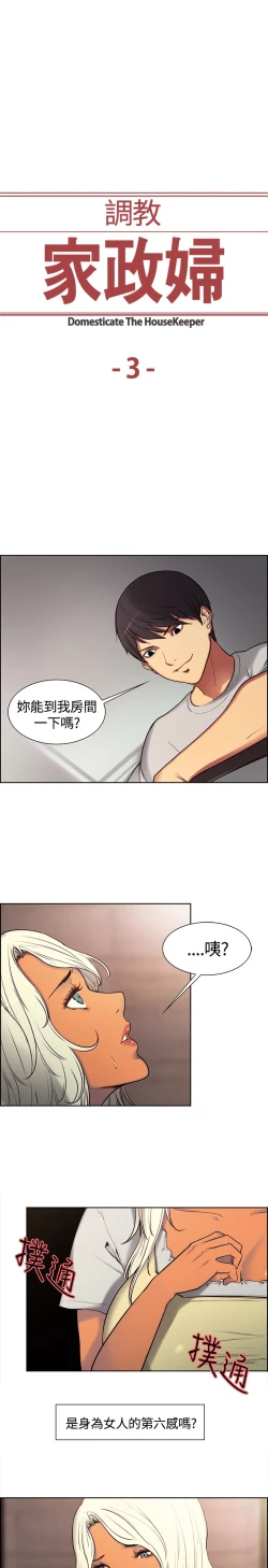 Page 42 of Domesticate the Housekeeper 调教家政妇 ch.1-10