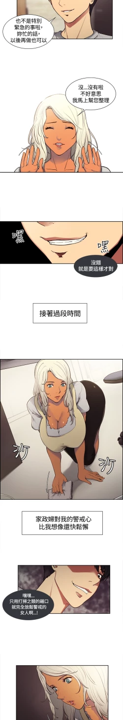 Page 46 of Domesticate the Housekeeper 调教家政妇 ch.1-10