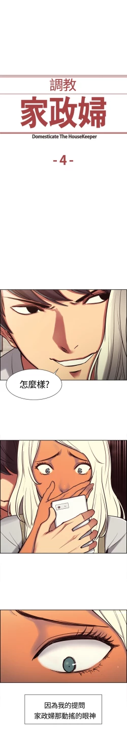Page 63 of Domesticate the Housekeeper 调教家政妇 ch.1-10