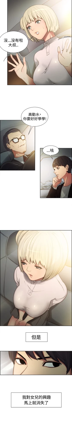 Page 8 of Domesticate the Housekeeper 调教家政妇 ch.1-10