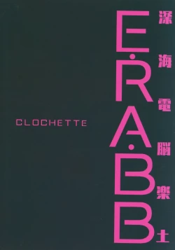 Page 20 of Shinkai Dennou Rakudo E.RA.BB