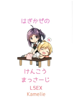 Page 28 of Hagikaze no Kenkou Massage