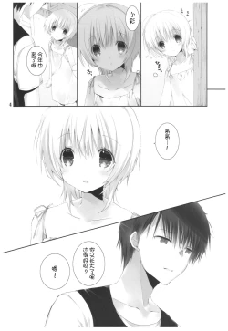 Page 4 of Natsu no Maboroshi