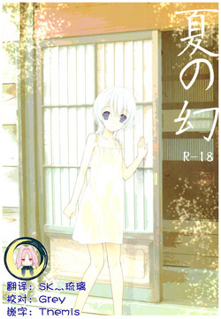 Download Natsu no Maboroshi