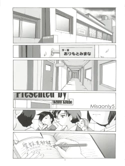 Page 4 of Misao Only 5 Aido Misao