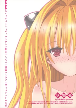 Page 2 of Koisuru Yami-chan wa Setsunakute Yuuki Rito no Koto o Omou to Sugu Ecchii Koto Shichau no