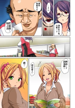 Page 8 of Hattara Yarachau!? Ero Seal ~ Wagamama JK no Asoko o Tatta 19