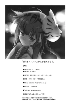 Page 22 of Hatsuzuki to Muremure Muramura Natsu Ecchi!