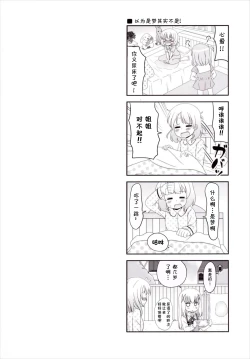 Page 4 of Chimametai no Otoile Jijou