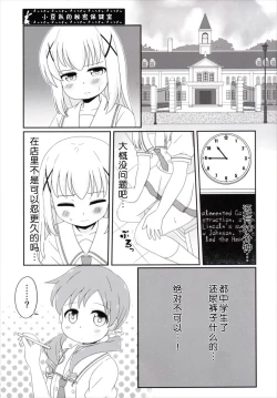 Page 5 of Chimametai no Otoile Jijou