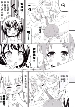 Page 9 of Chimametai no Otoile Jijou