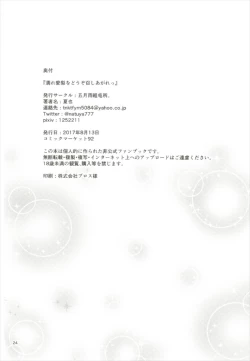 Page 24 of Nure Airi o Douzo Meshiagare