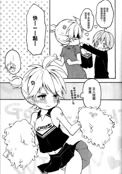 Page 12 of Len-kun to Asobou!