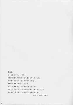 Page 25 of Mite Imasu....