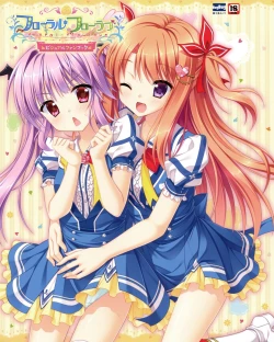 Page 1 of フローラル・フローラブ ビジュアルファンブック