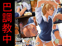 Download Tomoe Choukyou-chuu