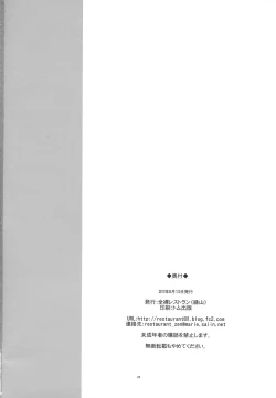 Page 25 of Choushi ni Noruna yo Lillie