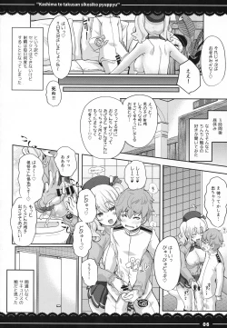 Page 7 of Kashima to Takusan Shikoshiko Pyuppyu