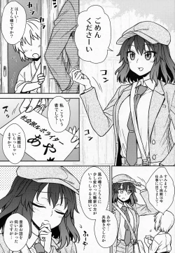 Page 2 of Aya-san to Himitsuzukuri