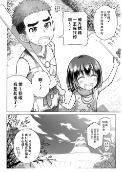 Page 43 of Sorako no Tabi 8